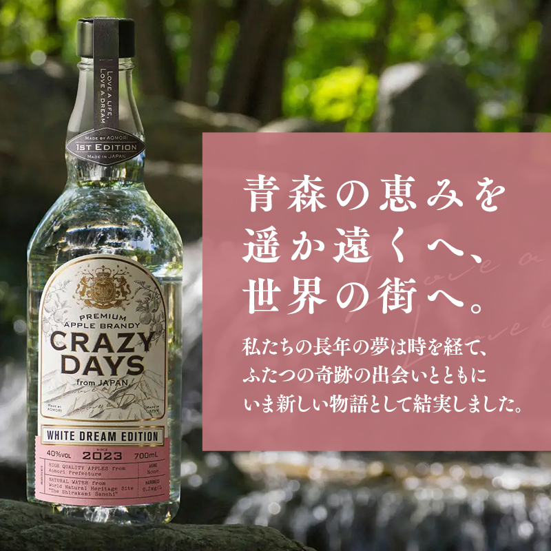 プレミアムアップルブランデー「CRAZYDAYS　WHITE　DREAM　EDITION」（アルコール度数：40％）700ml