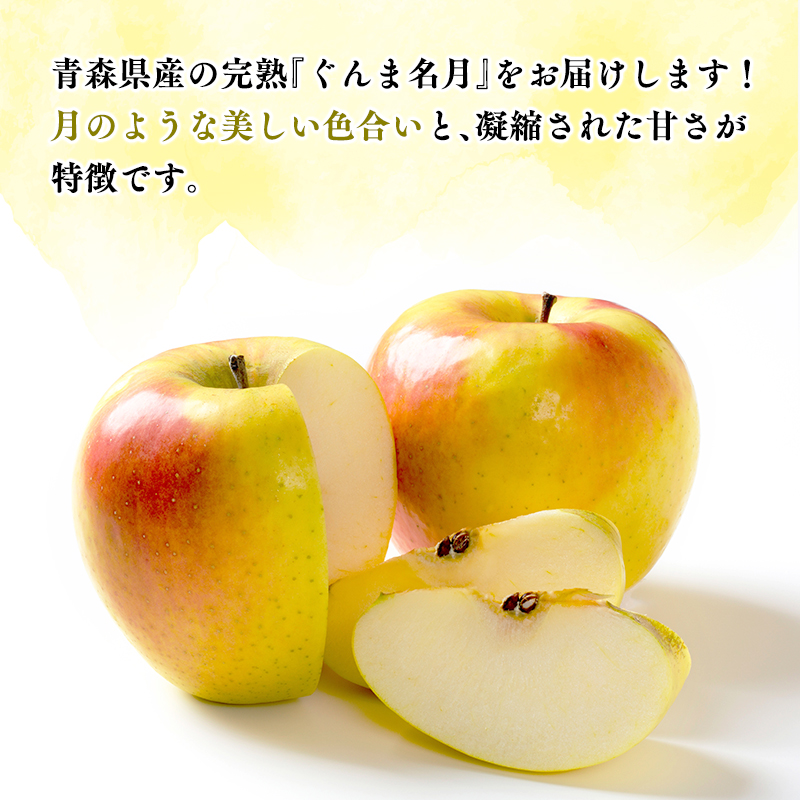 【令和7年産受付】家庭用 樹上完熟ぐんま名月約3㎏【青森県平川市産・青森りんご】