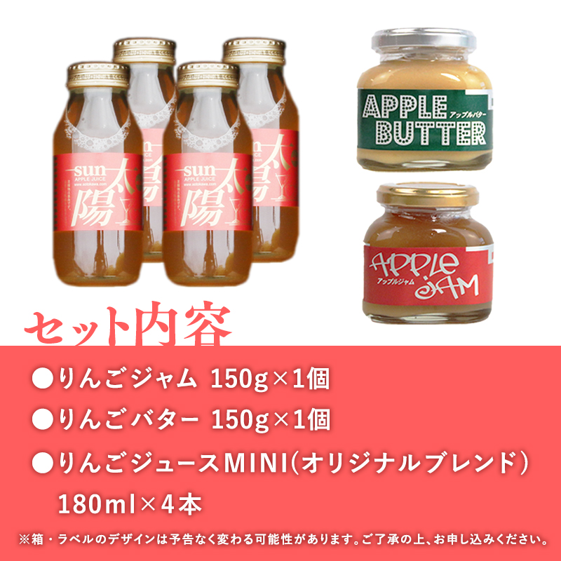 青森県産りんご使用　ジャム＆バター＆りんごジュースセット【青森　平川市　そと川りんご園　平川市産りんご】
