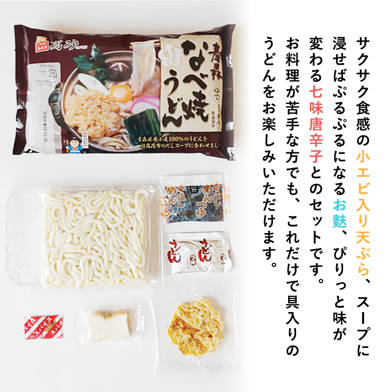ご当地人気セット【高砂食品　青森なべ焼うどん 5食×カネショウ　青森スウィッチェル300ml×1本】