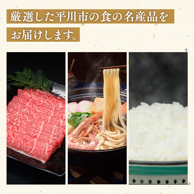 【平川の食】平川名産品セット【青天の霹靂5kg/ひらかわ牛(津軽谷川牛)牛もも・牛肩スライス約600g/鍋焼きうどん5食】