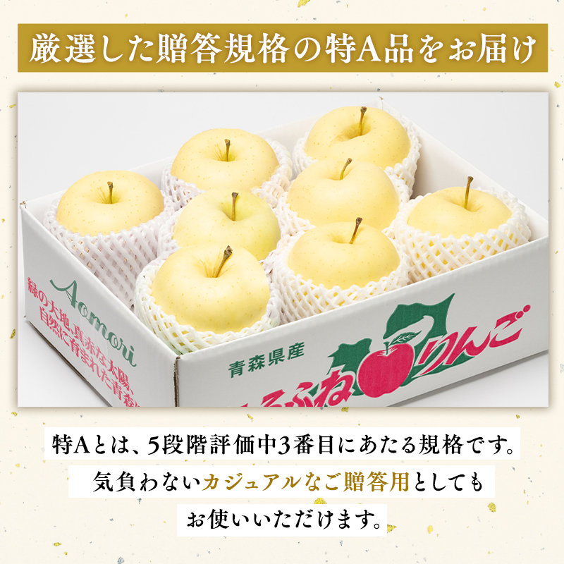 年内 贈答規格 広船の大玉金星約3kg「特A」【広船アップルクラブ・平川市広船産・青森りんご・12月】