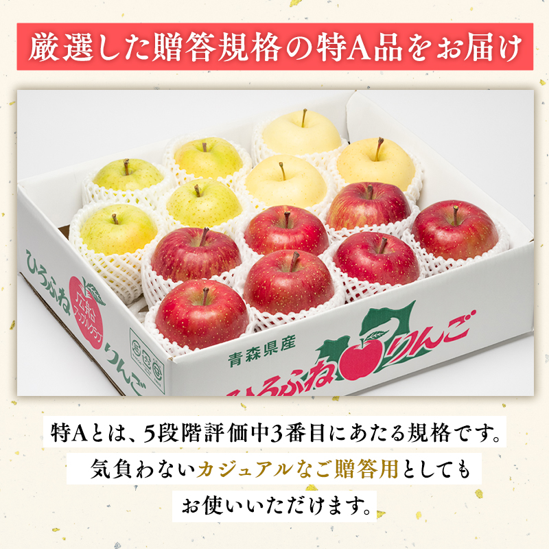 年明け 贈答規格 広船の大玉金星約3kg「特A」【広船アップルクラブ・平川市広船産・青森りんご・1月・2月】1月30日申込締め切り