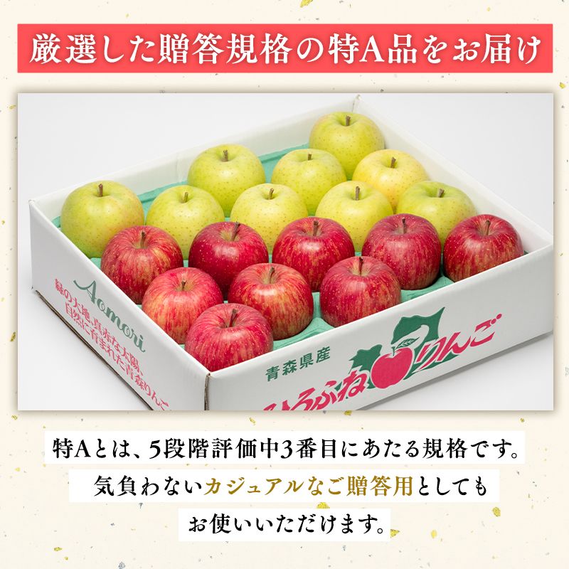 年内 贈答用 広船のサンふじ王林詰合せ約5kg・特A16～20玉　12月10日申込締め切り
