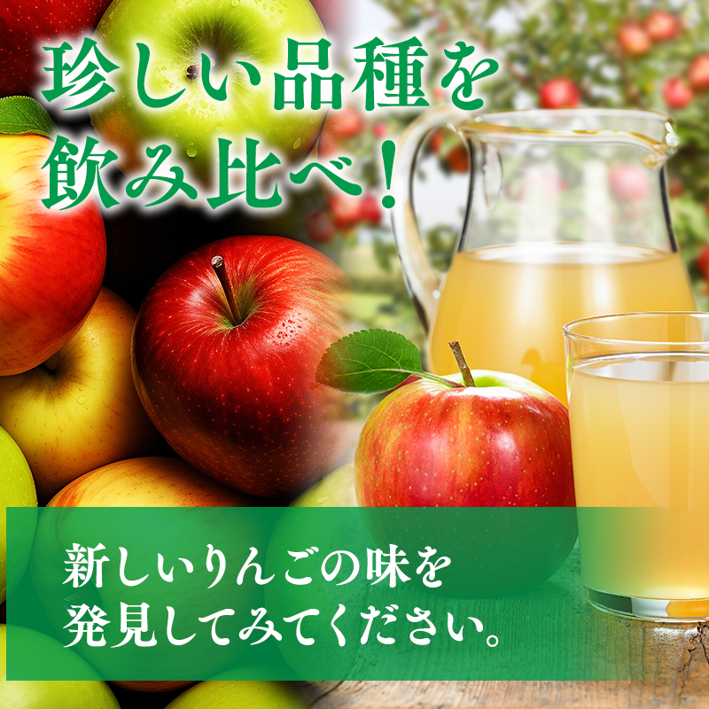 那由多のりんご園 tageme1L×3本（りんごジュース3品種飲み比べセット）