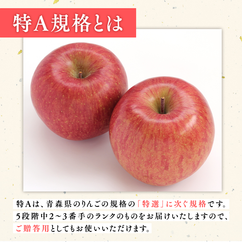 2月  サンふじりんご「特A」約5kg 糖度13度以上(14～20玉程度） 【森山商店・平川市・青森りんご・2月】