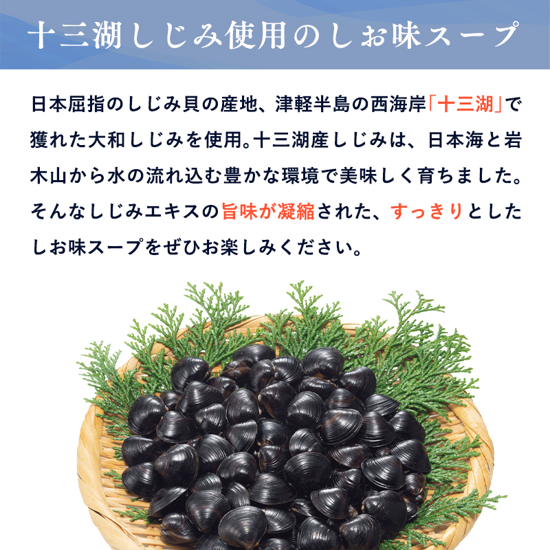 【高砂食品】 十三湖しじみラーメン10食