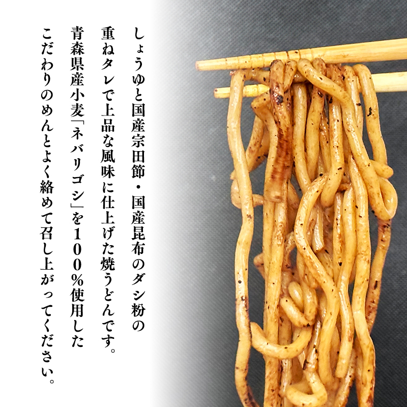 高砂食品 青森ネバリゴシ麺焼うどん 6食