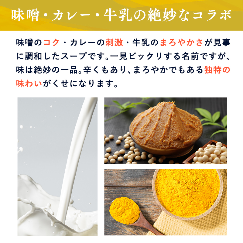 【高砂食品】 味噌カレー牛乳ラーメン6食