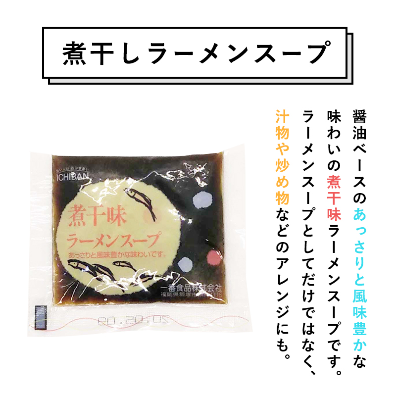 高砂食品　国産小麦ラーメン細麺20食&煮干味ラーメンスープ・津軽ラーメンスープ各10袋(計20袋)