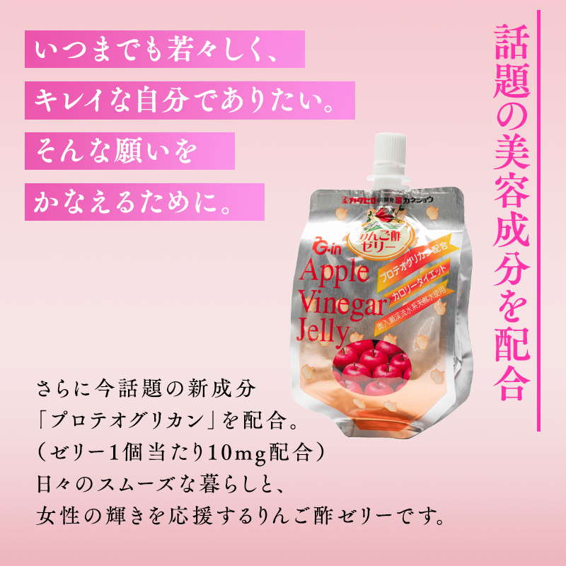 PG-inりんご酢ゼリー150g×15個