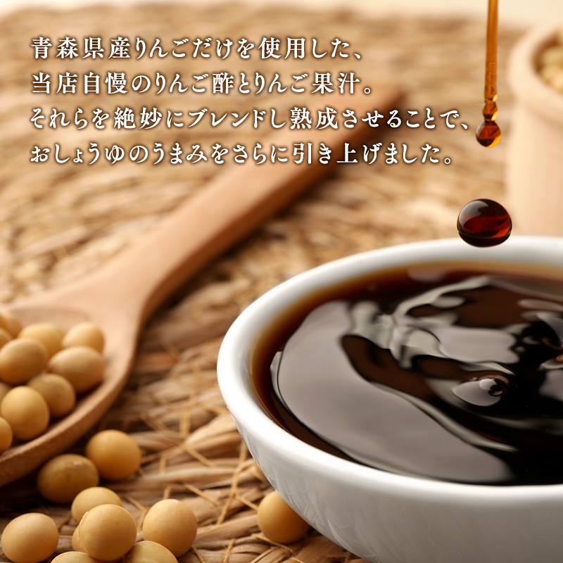 りんごしょうゆ1L×1本