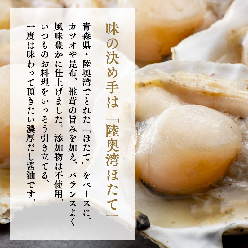 ほたて醤油500ml×1本