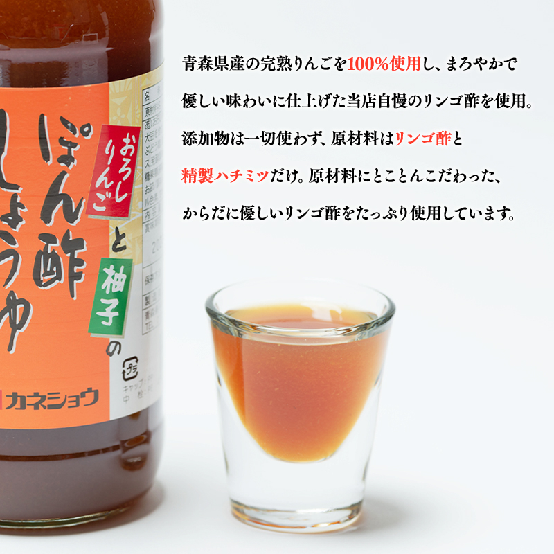 おろしりんごと柚子のぽん酢しょうゆ500ml×1本