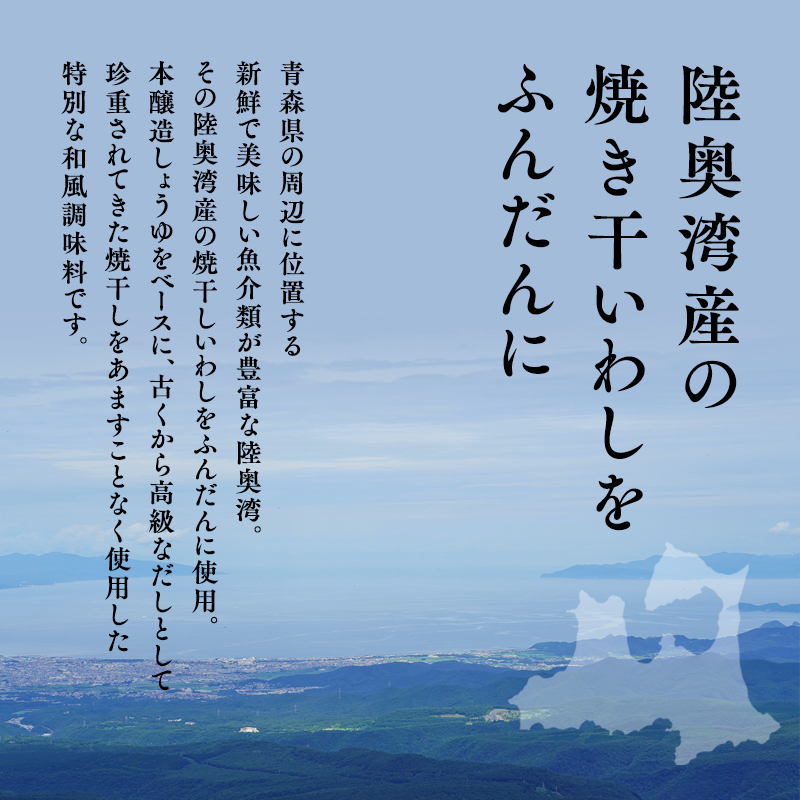 津軽海峡 焼干しだしつゆ1L×1本(焼き干しいわし)