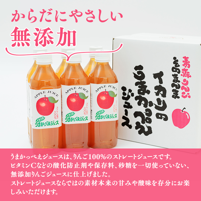 青森りんごそのまんま イカリのうまかっぺえジュース500ml×6本