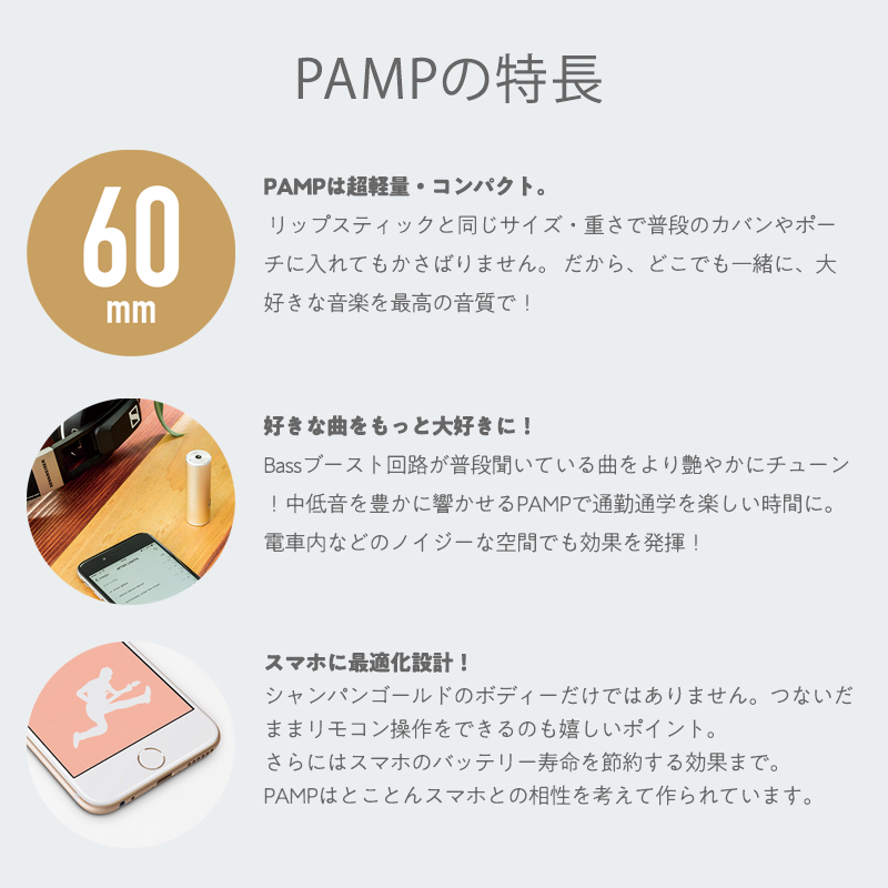 ヘッドホンアンプ【PAMP（パム）】
