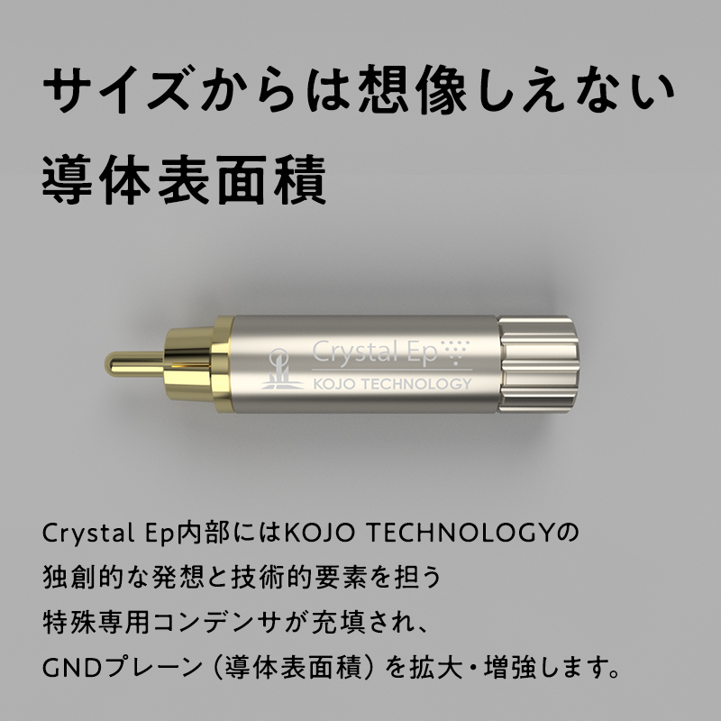 仮想アースCrystal EpR(クリスタル イーピーアール)