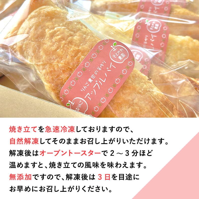 2～3月りんご農家の手作りアップルパイ120g×7本 【そとかわ農園・青森りんご・平川市広船産・2月・3月】