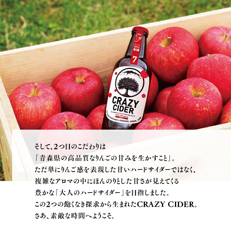 りんごの果実酒 CRAZY CIDER（クレイジーサイダー・ドライ：アルコール度数7％）330ml×3本セット