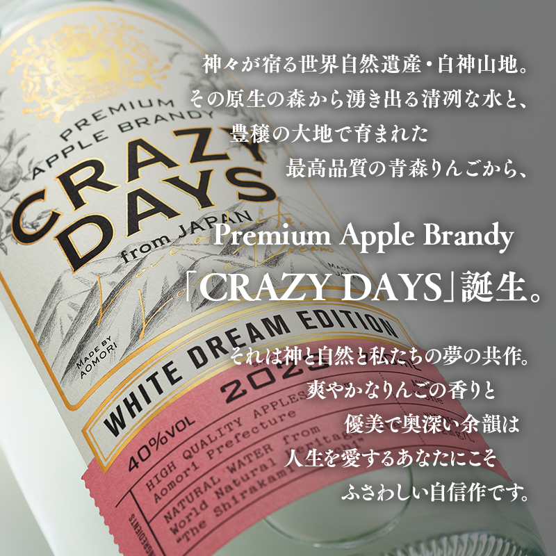 プレミアムアップルブランデー「CRAZYDAYS　WHITE　DREAM　EDITION」（アルコール度数：40％）700ml