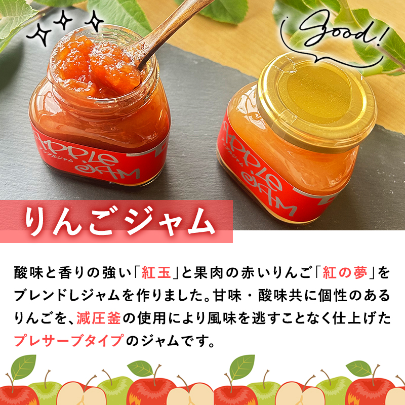 青森県産りんご使用　ジャム＆バターセット（各150g計300g）【青森　平川市　そと川りんご園　平川市産りんご】