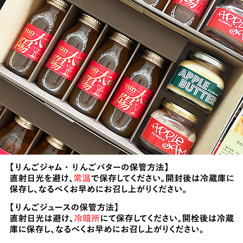 青森県産りんご使用　ジャム＆バター＆りんごジュースセット【青森　平川市　そと川りんご園　平川市産りんご】