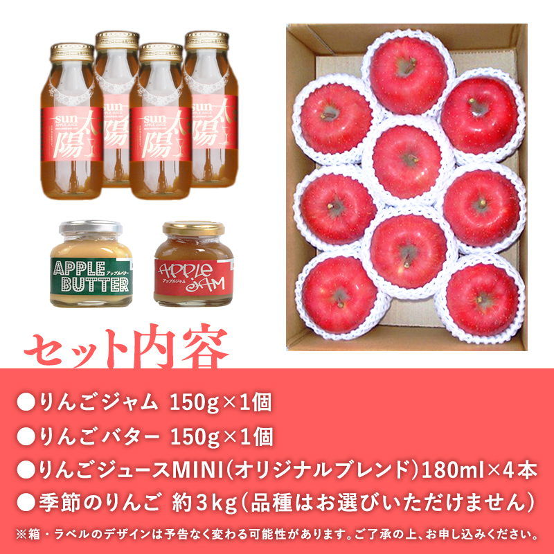 青森県産りんご＆りんご加工品詰め合わせセット【りんご　りんごジャム　りんごバター　りんごジュース　青森　平川市　そと川りんご園】