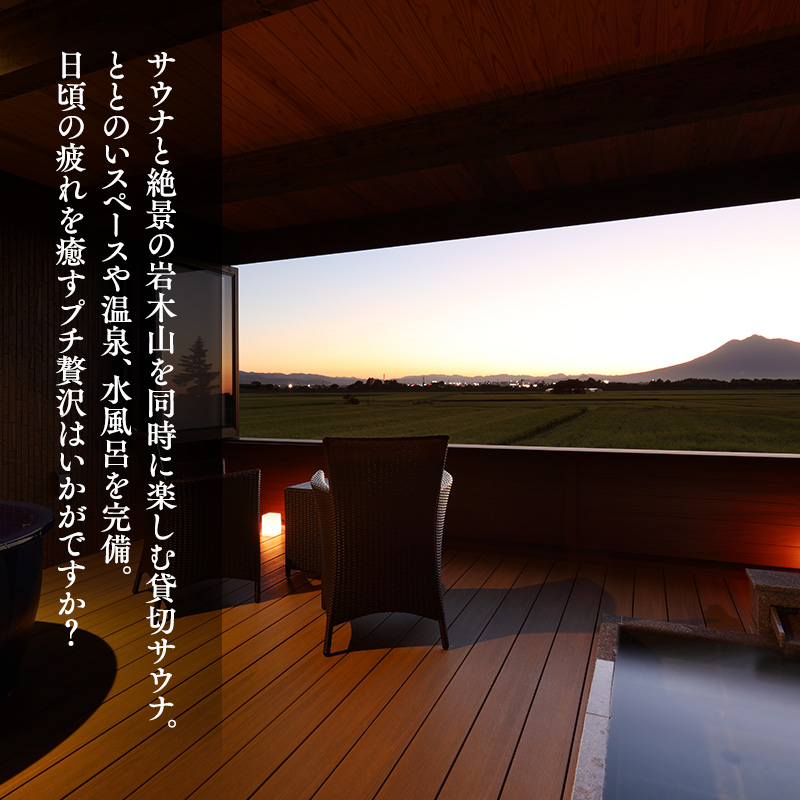 【からんころん温泉】サウナ付き半露天風呂個室『ルソーナ』貸切利用券