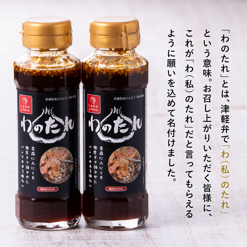 わのたれ（焼き肉のたれ）170ｇ×24本セット