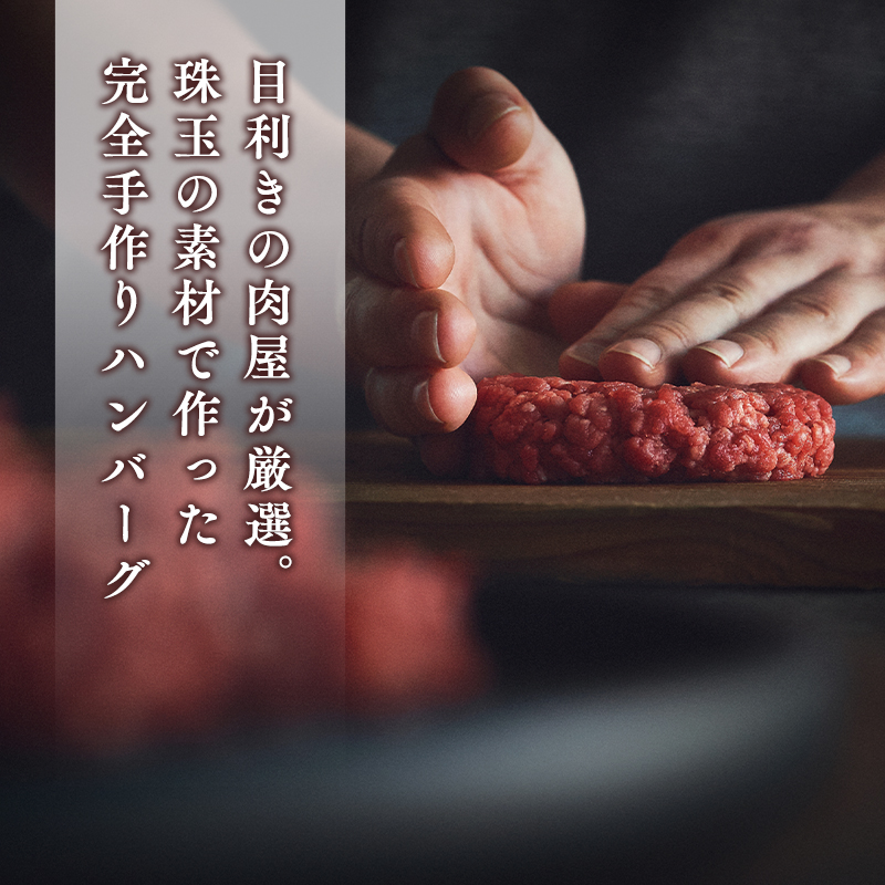 ひらかわ牛使用の手作りハンバーグ約2.6kg