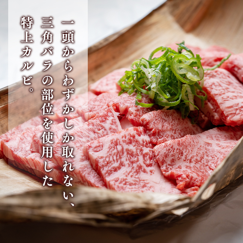 ひらかわ牛 焼肉用特上カルビ約700g
