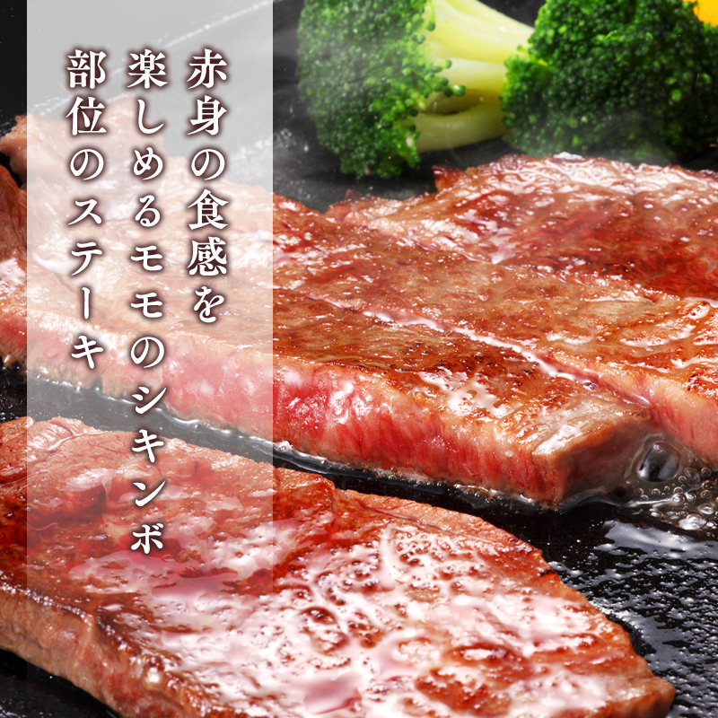 ひらかわ牛 赤身モモステーキ約150g×3枚