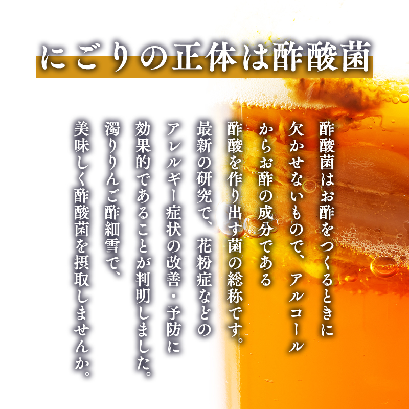 濁りりんご酢 細雪（ささめゆき）500ml×1本