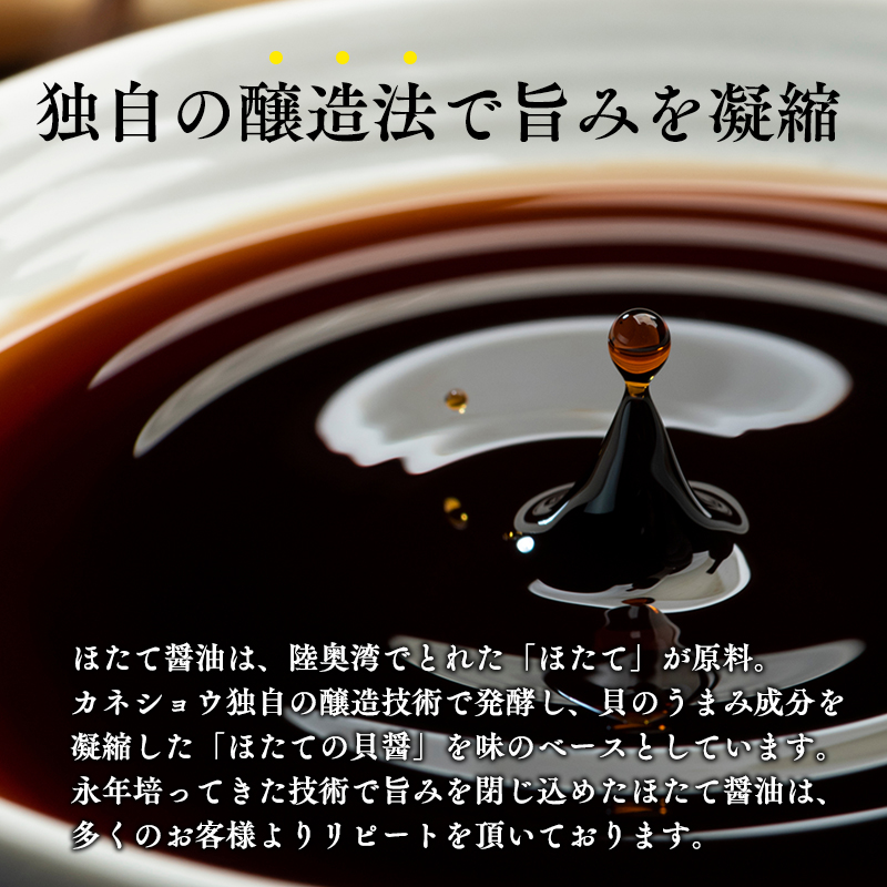 ほたて醤油500ml×1本