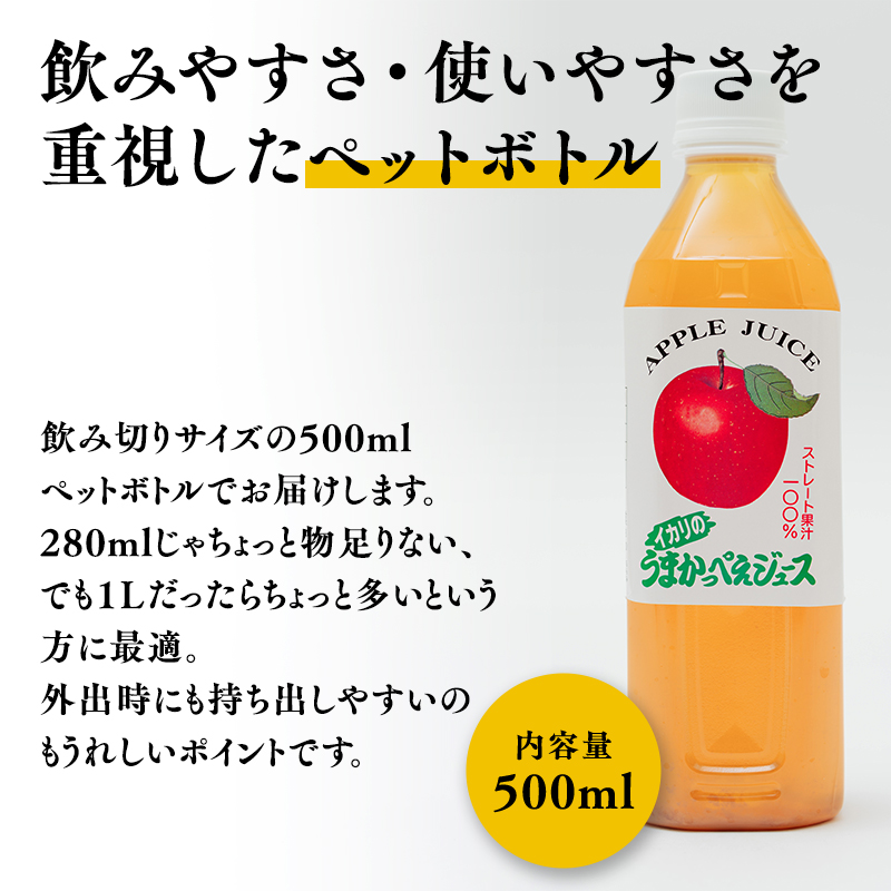 青森りんごそのまんま イカリのうまかっぺえジュース500ml×6本