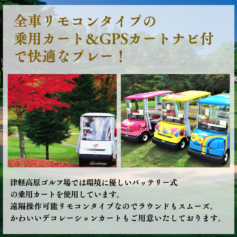 津軽高原ゴルフ場利用券3，000円分