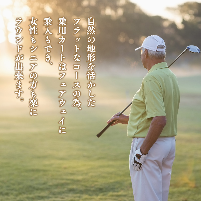 びわの平ゴルフ倶楽部　土休日セルフプレー券（昼食付）