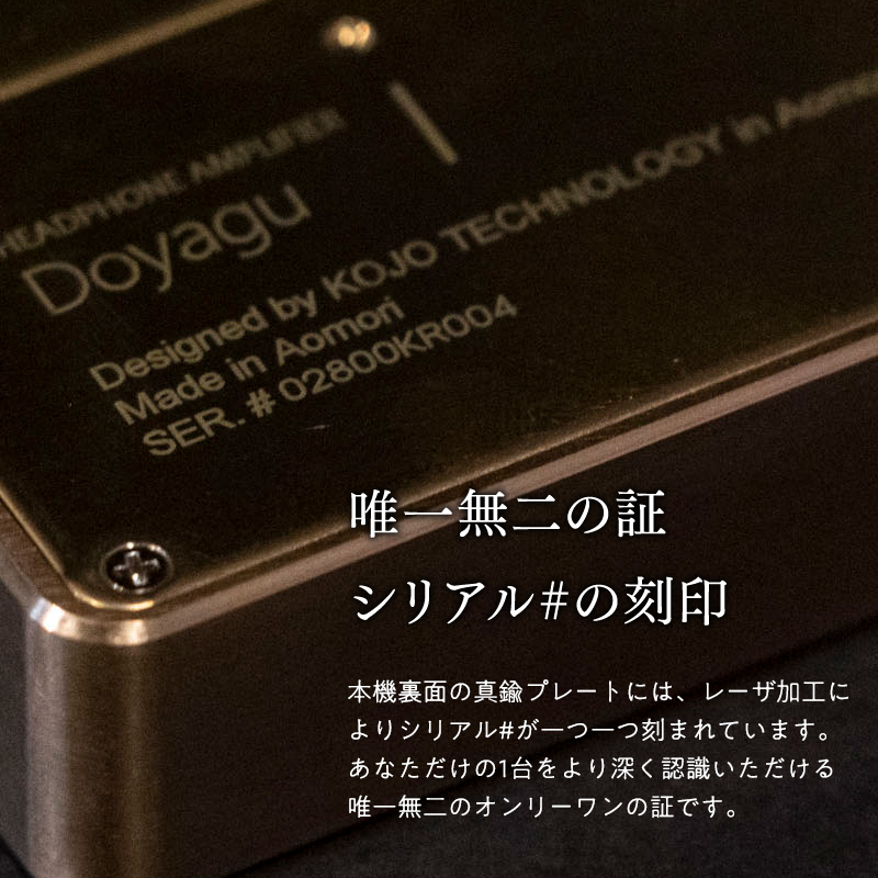 ポータブルヘッドホンアンプ【Doyagu（どやぐ）】