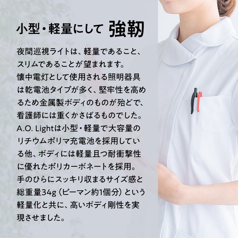 夜間巡視用LEDライト　A.O.Light(ターコイズブルー)