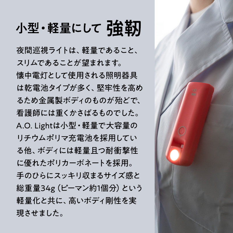 夜間巡視用LEDライト　A.O.Light(ソリッドピンク)