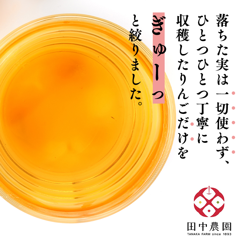 田中農園 100年の歴史 蜜星ジュース 1L×3本【青森りんご・りんごジュース】