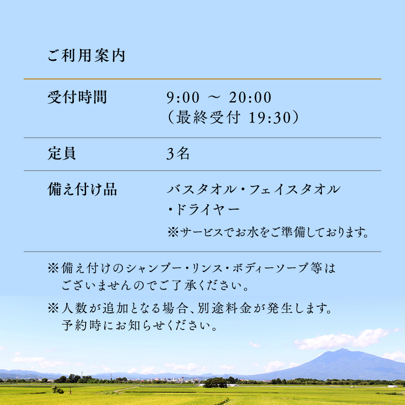 【からんころん温泉】サウナ付き半露天風呂個室『ルソーナ』貸切利用券