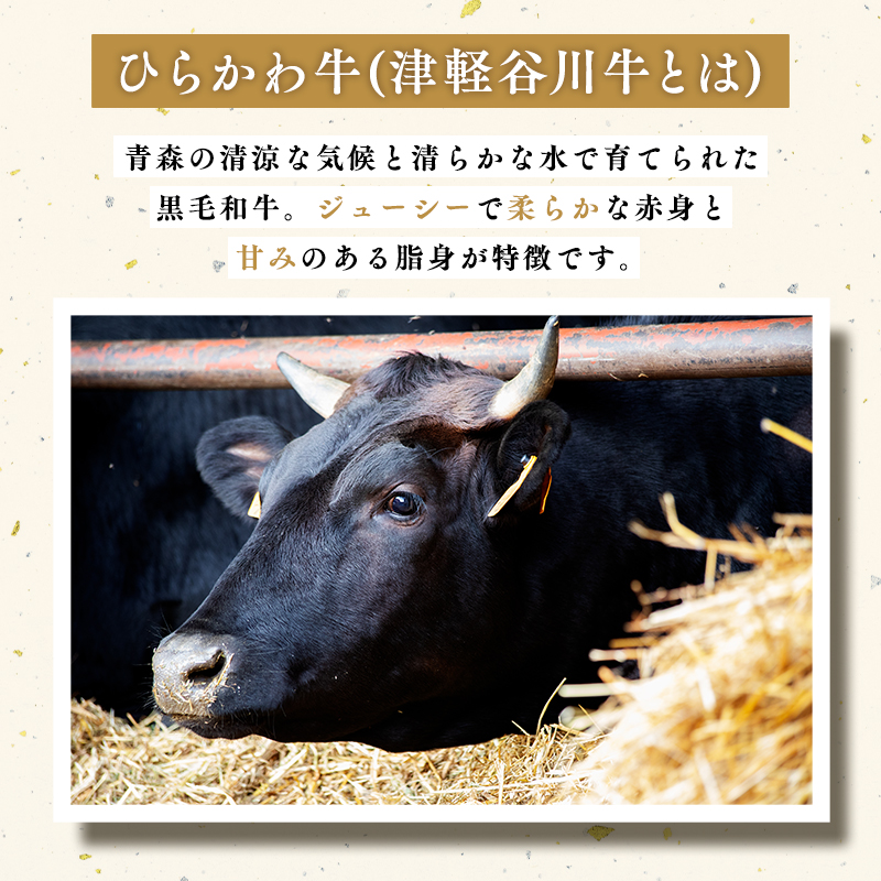 ひらかわ牛（津軽谷川牛）6ヵ月お届けセット