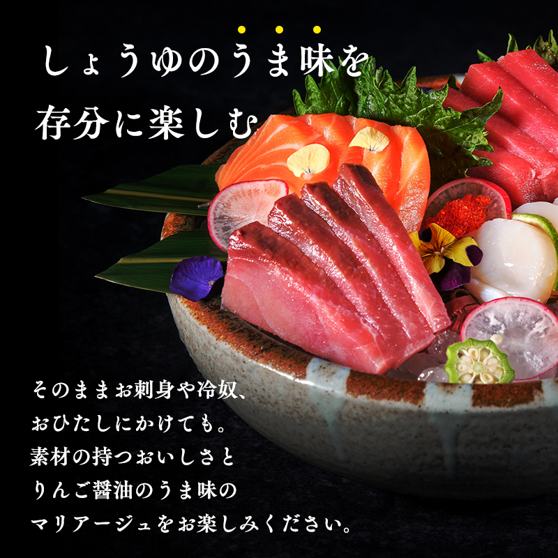 りんごしょうゆ1L×1本