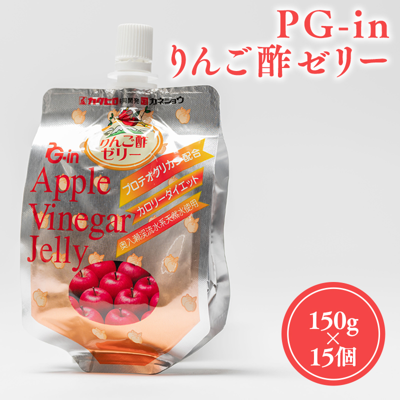 PG-inりんご酢ゼリー150g×15個