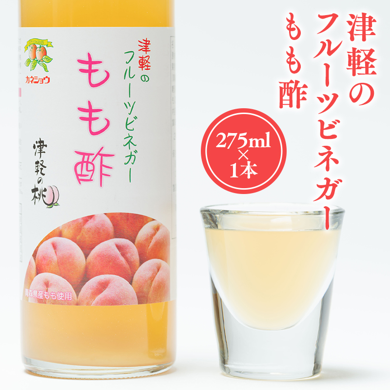 津軽のフルーツビネガー もも酢275ml×1本