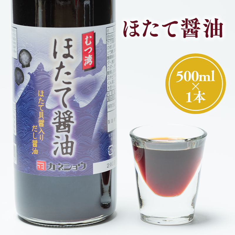 ほたて醤油500ml×1本
