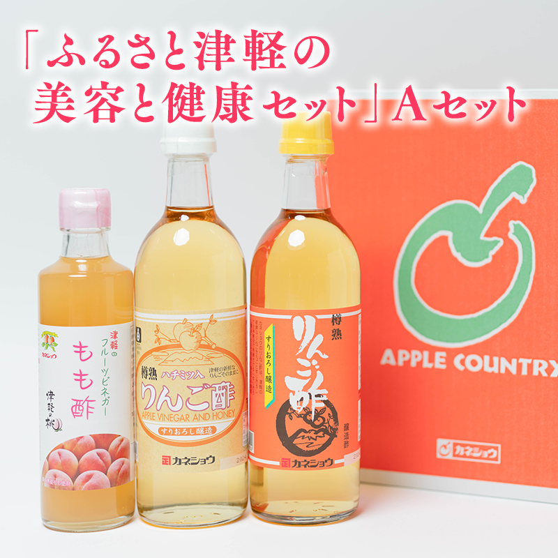 ふるさと津軽の美容と健康セット