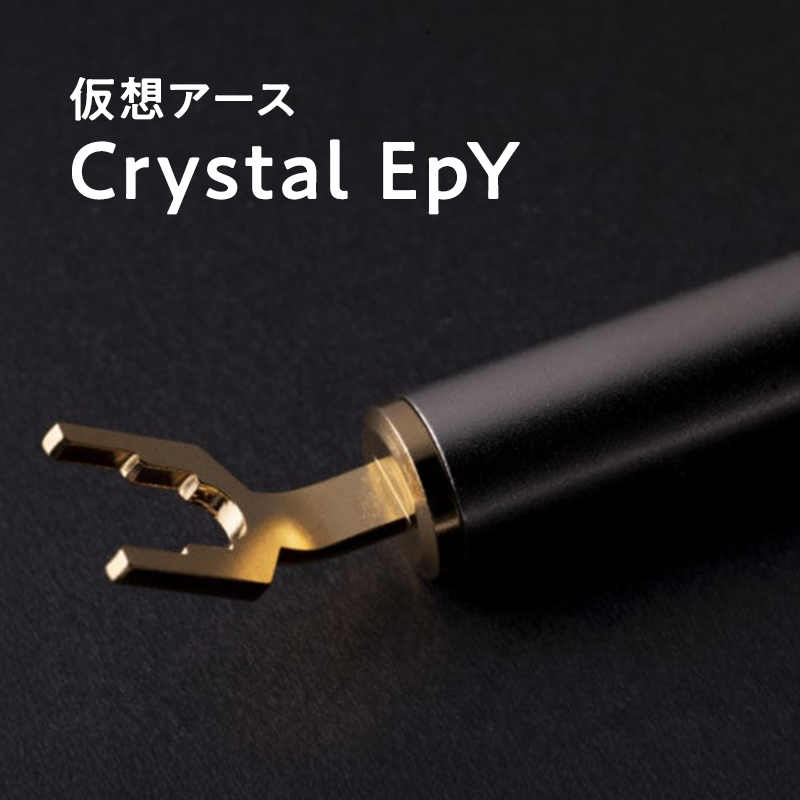 仮想アース Crystal EpY(クリスタル イーピーワイ)